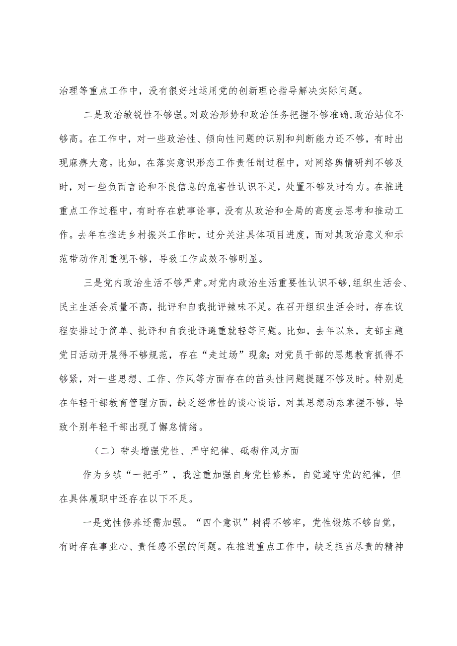 专题民主生活会重点围绕“带头在遵规守纪、清正廉洁前提下勇于担责、敢于创新方面”等“四个方面”检视问题党性分析发言提纲九篇.docx_第2页
