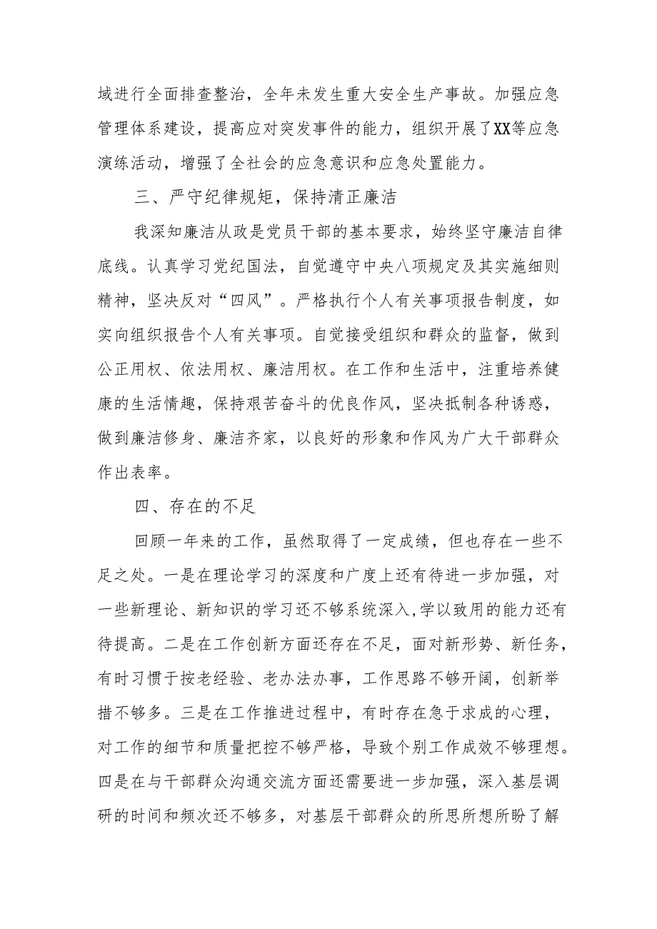 2024党员干部个人《述职述廉》工作汇报(1).docx_第3页