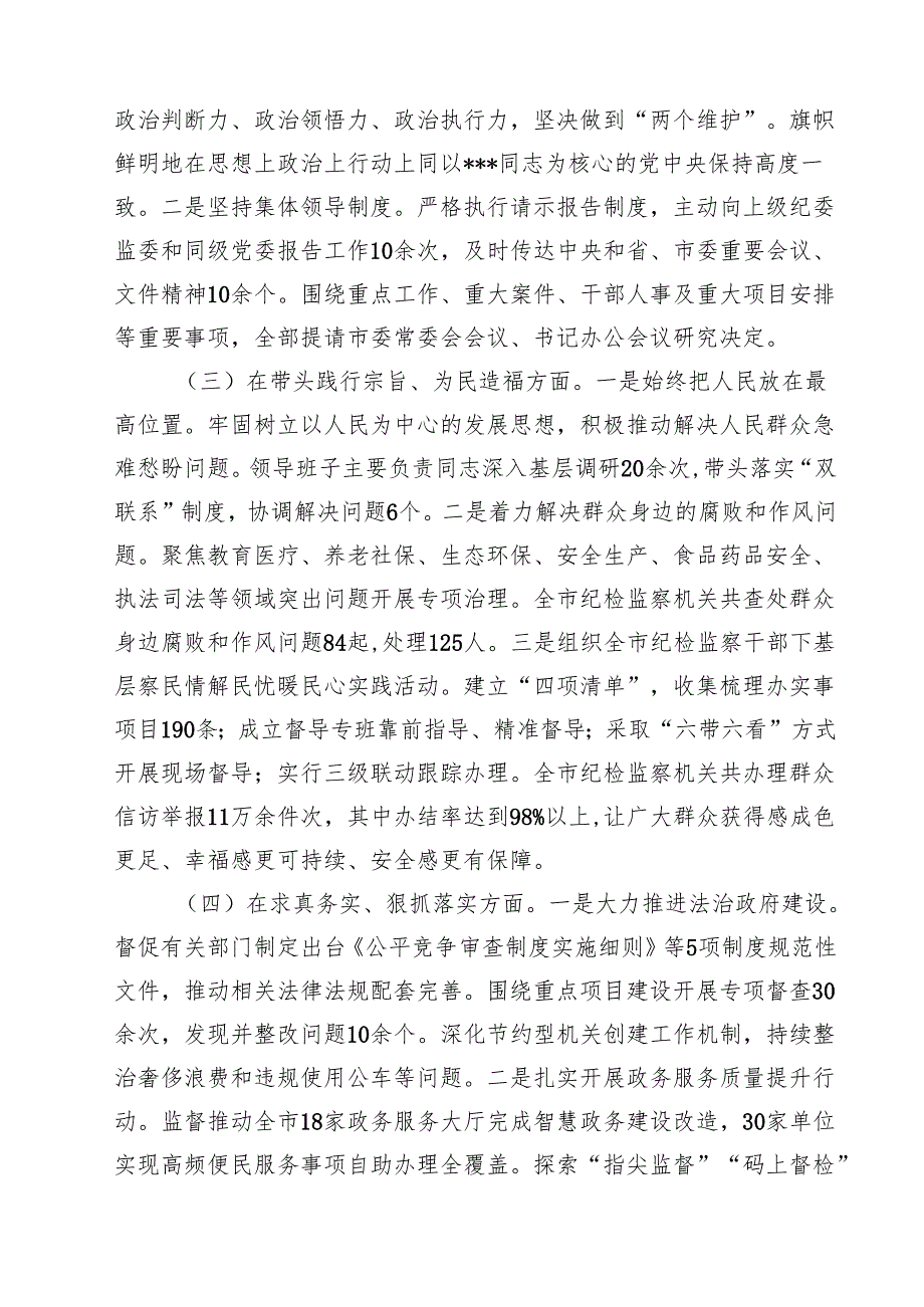 （9篇）纪委书记2025民主生活会个人对照检查材料（四个带头）精选.docx_第2页