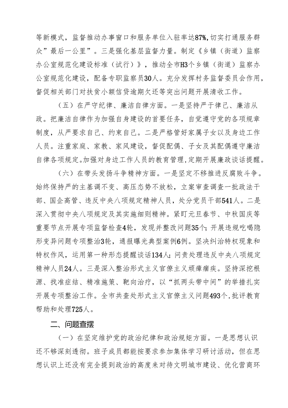 （9篇）纪委书记2025民主生活会个人对照检查材料（四个带头）精选.docx_第3页