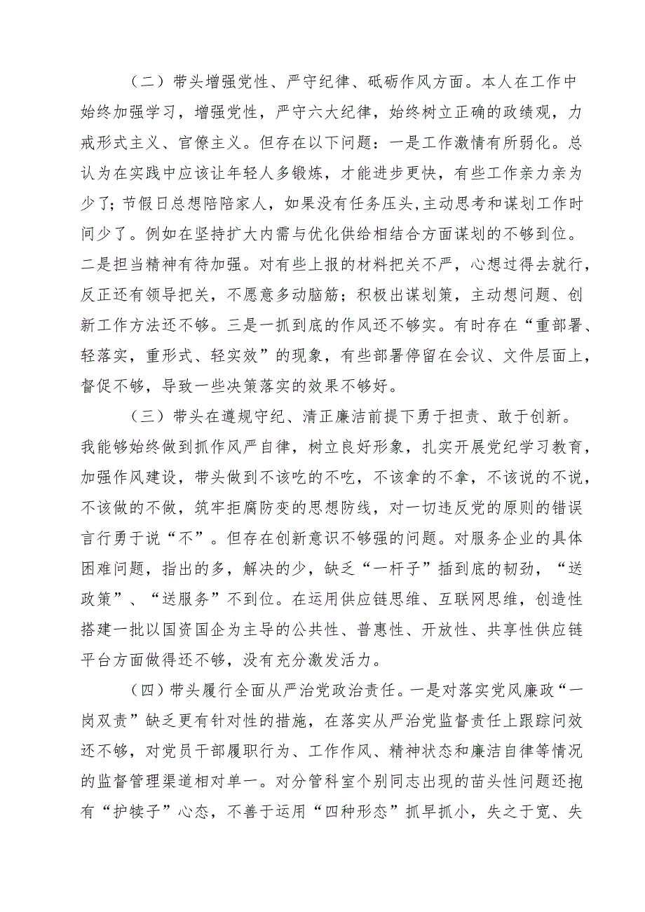 2025市政府办民主生活会领导干部对照检查材料（四个带头）精选(通用六篇).docx_第2页