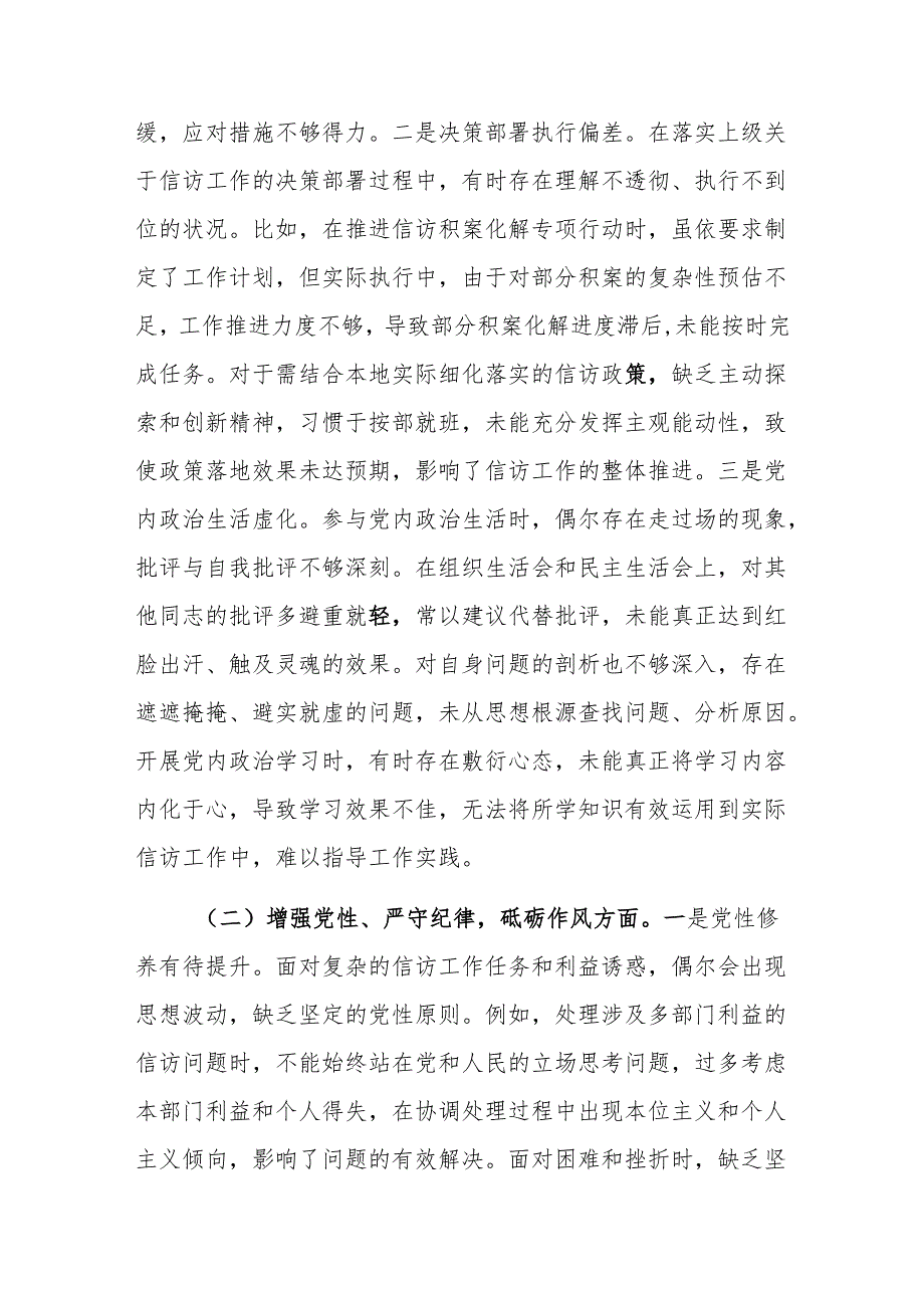 市信访局局长2024年组织生活会个人”四个带头”对照检查发言材料范文.docx_第2页