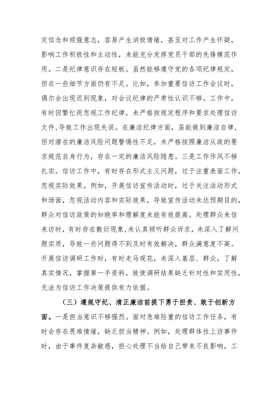 市信访局局长2024年组织生活会个人”四个带头”对照检查发言材料范文.docx_第3页