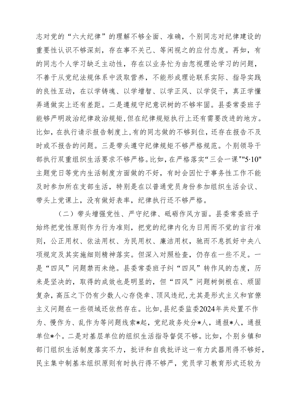 2025民主生活领导班子四个带头检查材料18篇（详细版）.docx_第3页