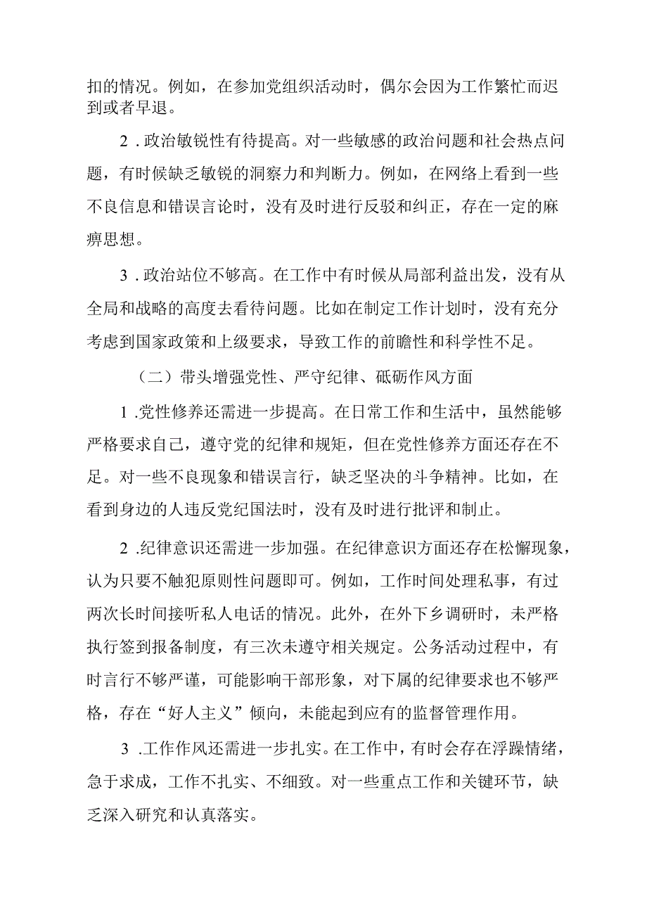 2024民主生活会对照”四个带头“个人对照检查材料.docx_第2页