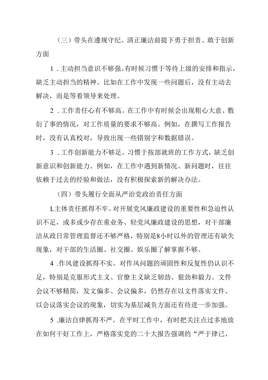 2024民主生活会对照”四个带头“个人对照检查材料.docx_第3页