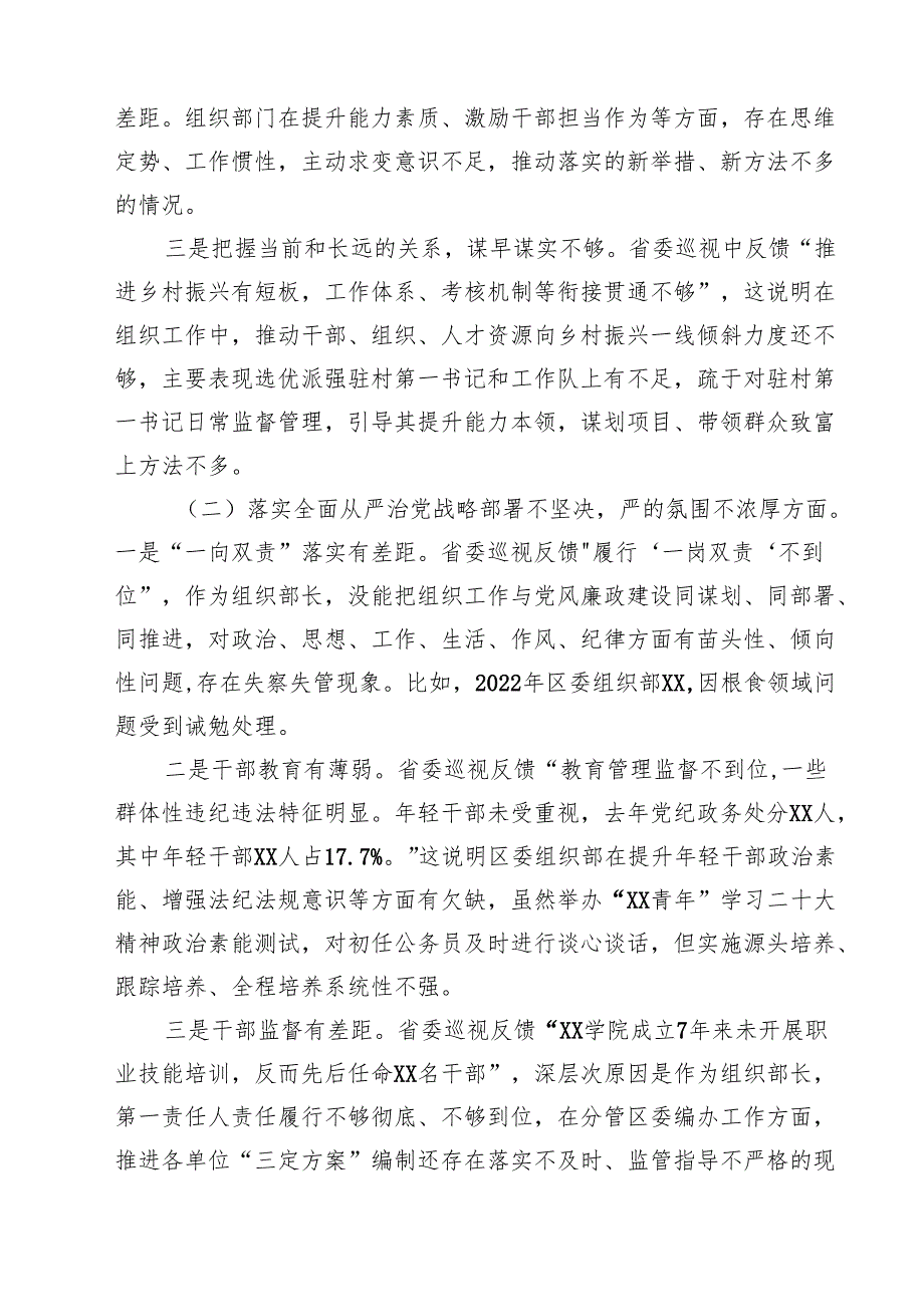 巡视巡察民主生活会对照检查剖析检查材料精选版【八篇】.docx_第2页