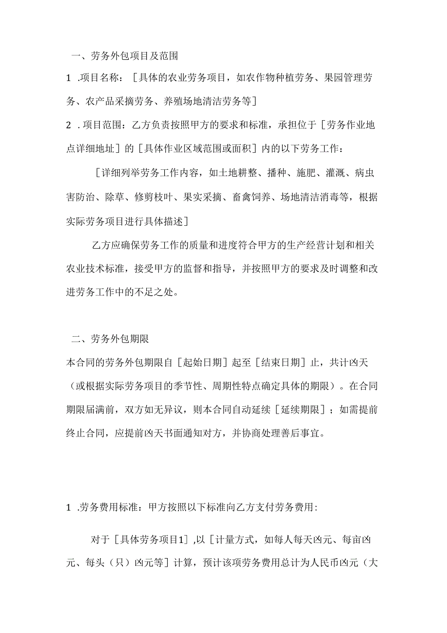 农业公司农业劳务外包合同.docx_第2页