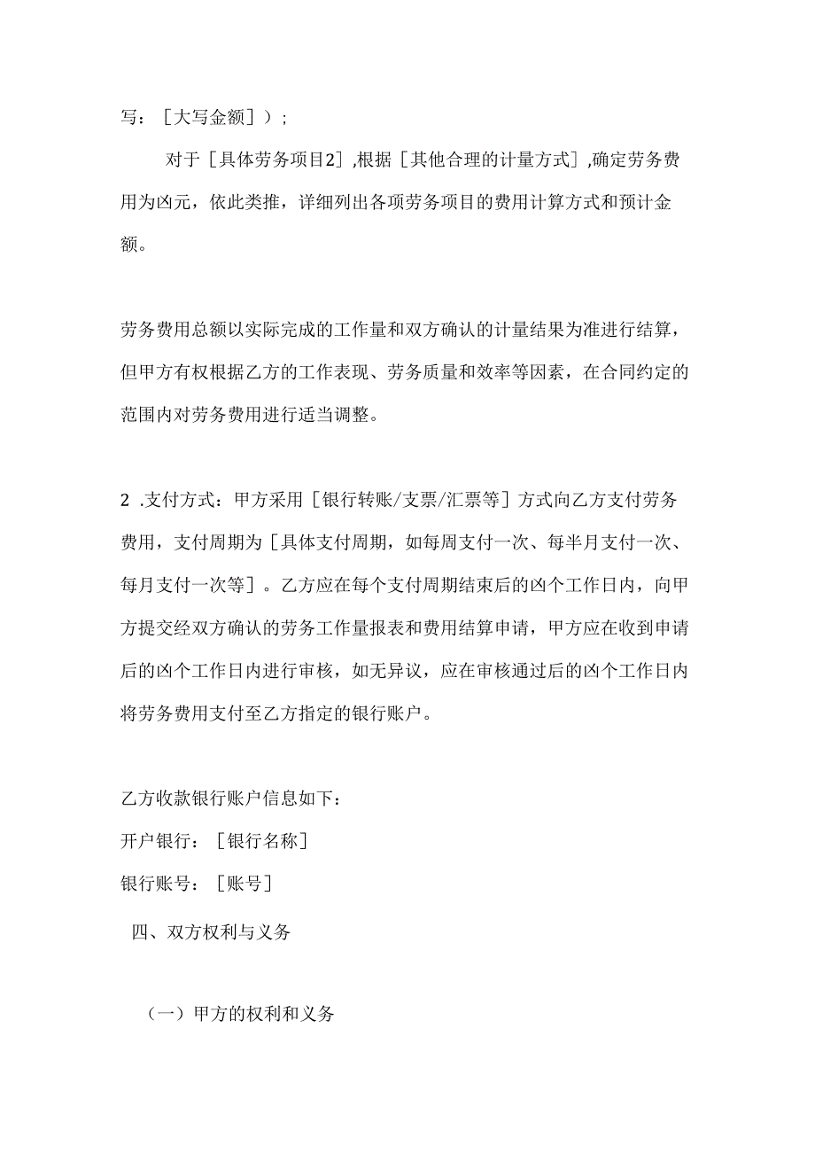 农业公司农业劳务外包合同.docx_第3页