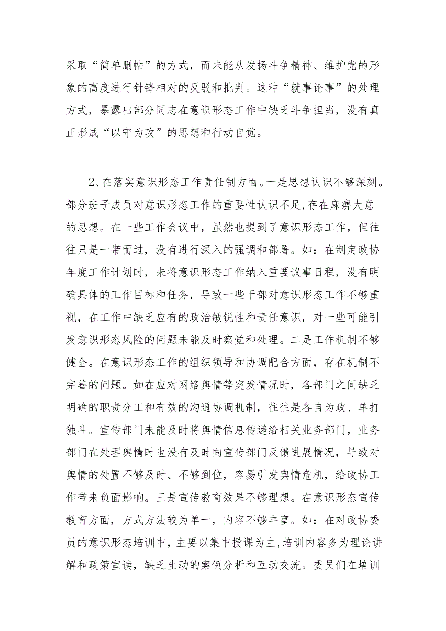 领导班子2024民主生活会四个带头对照履行意识形态工作责任制情况方面查摆存在问题不足16个篇条.docx_第2页