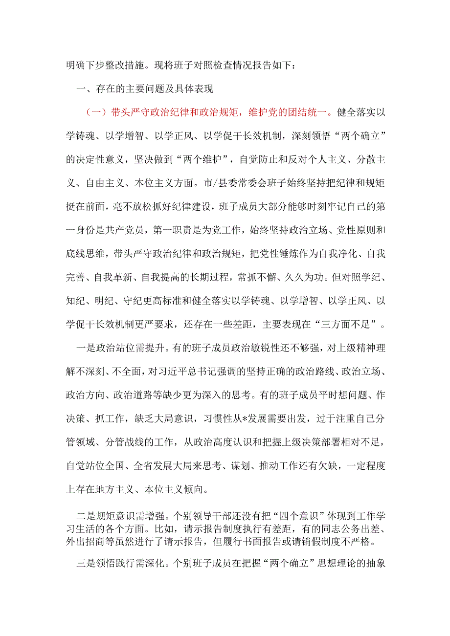 干部2025“四个带头”民主生活会对照剖析材料精选资料.docx_第2页