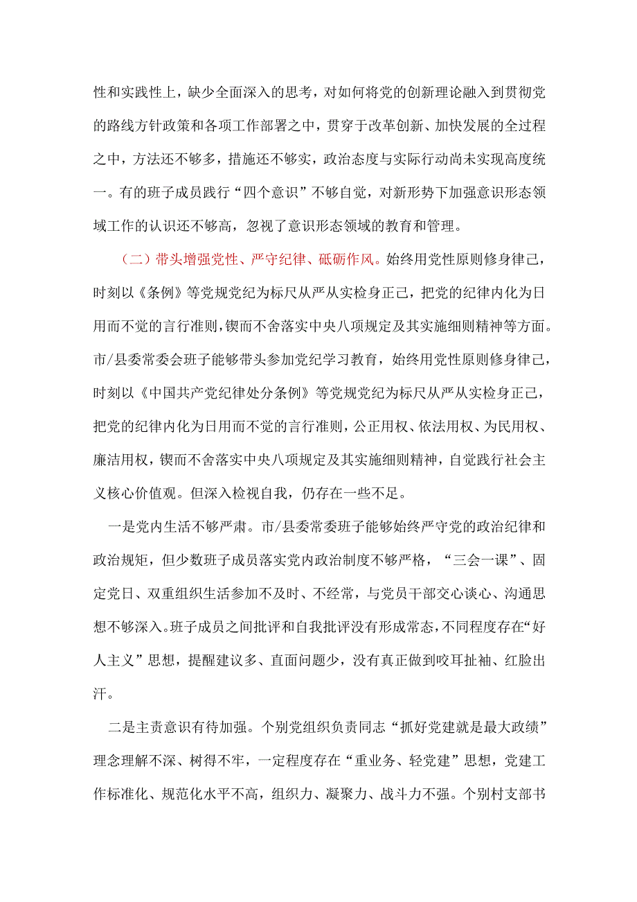 干部2025“四个带头”民主生活会对照剖析材料精选资料.docx_第3页