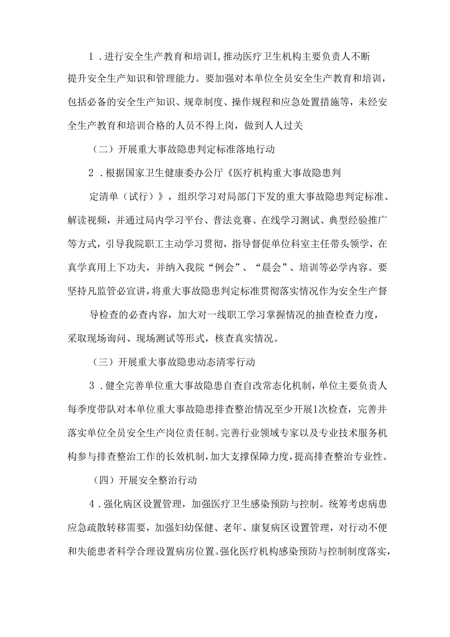 镇卫生院安全生产治本攻坚三年行动实施方(20242026年).docx_第2页
