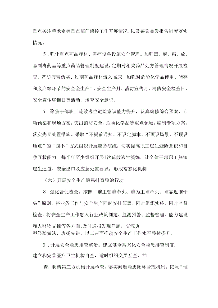 镇卫生院安全生产治本攻坚三年行动实施方(20242026年).docx_第3页