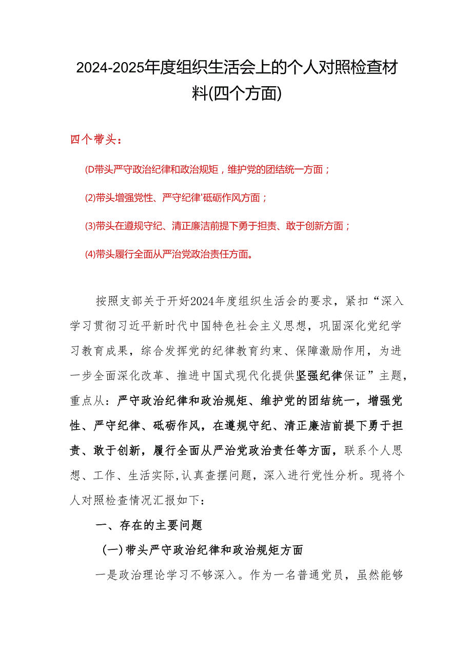 某支部2025年班子成员组织生活会个人对照检查剖析材料6篇优选.docx_第1页