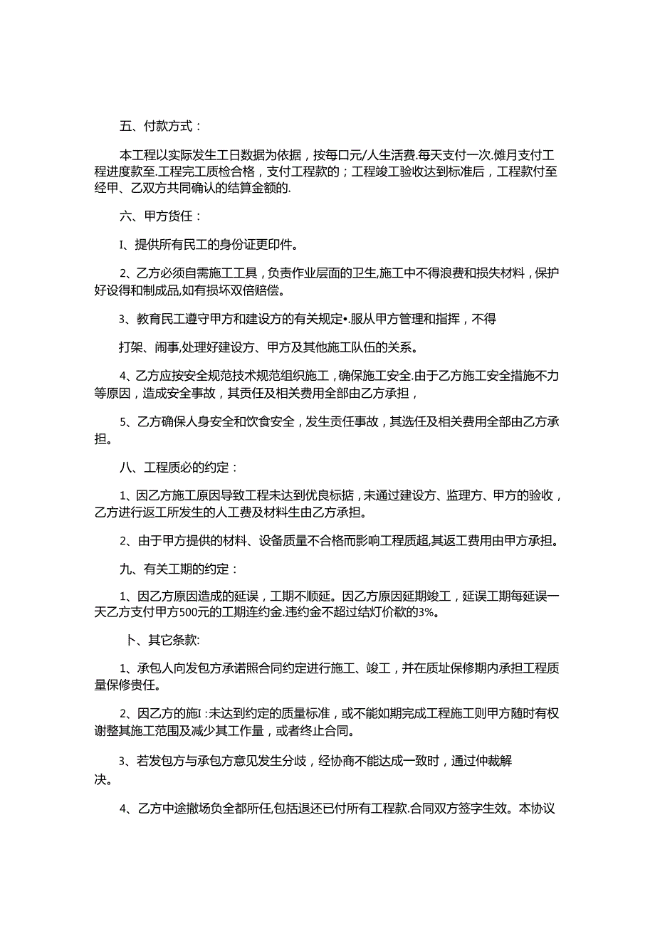 工程分包合同精编.docx_第2页