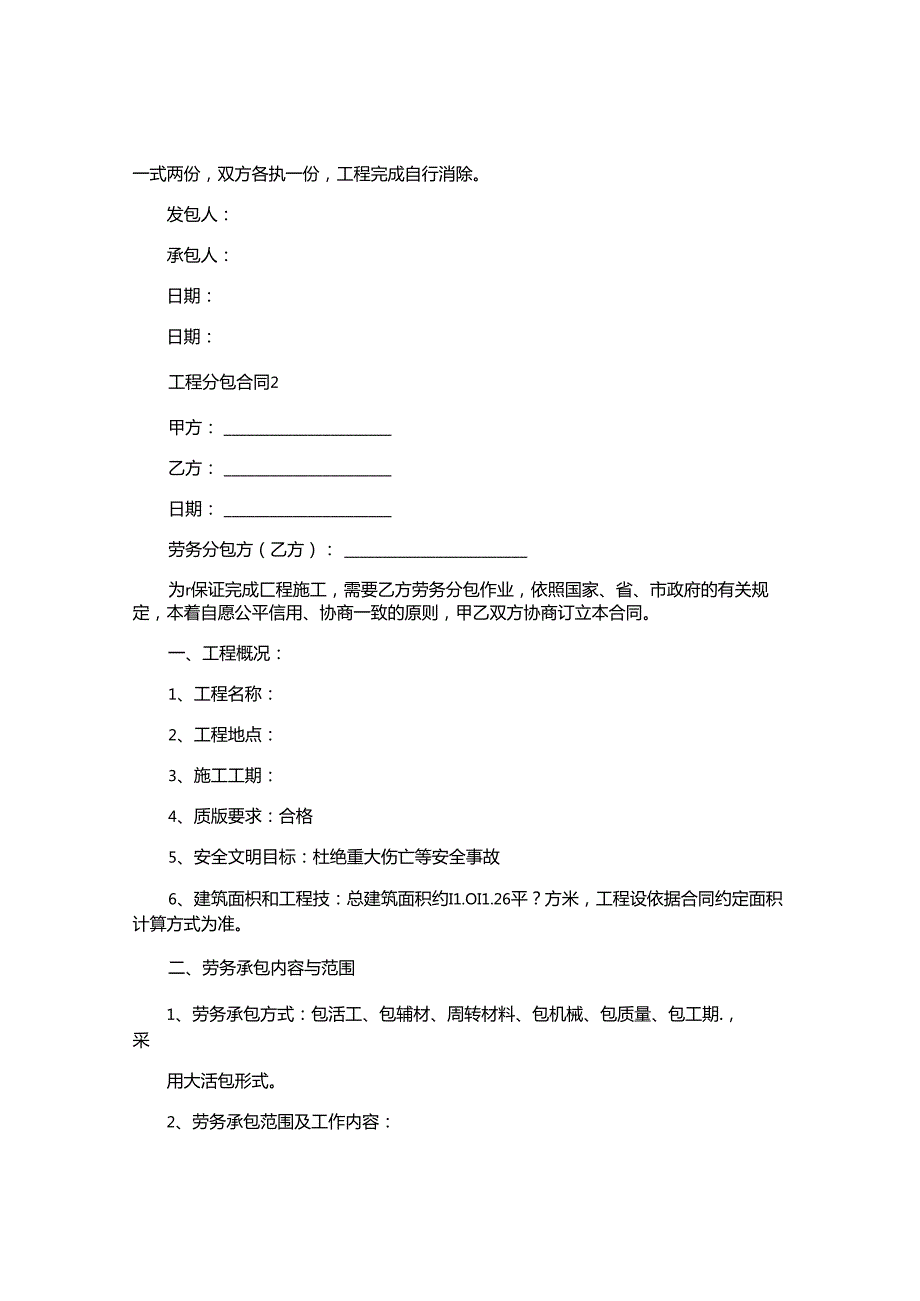 工程分包合同精编.docx_第3页