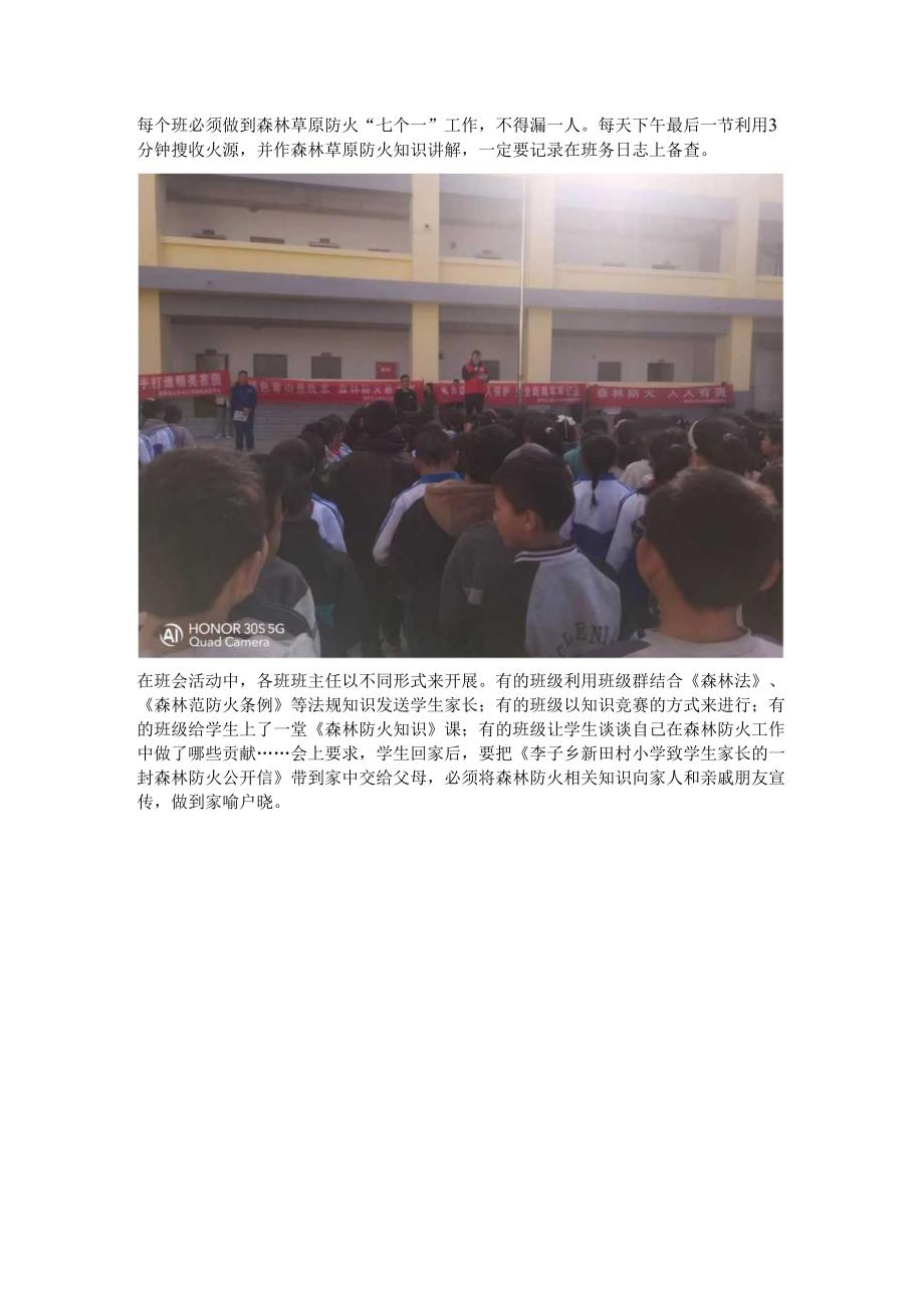 新田2023.3.10森林防火活动简报.docx_第2页