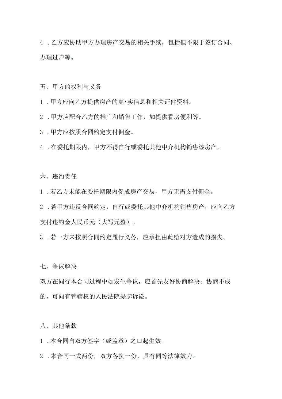 两篇房产委托中介代理销售合同范本.docx_第3页