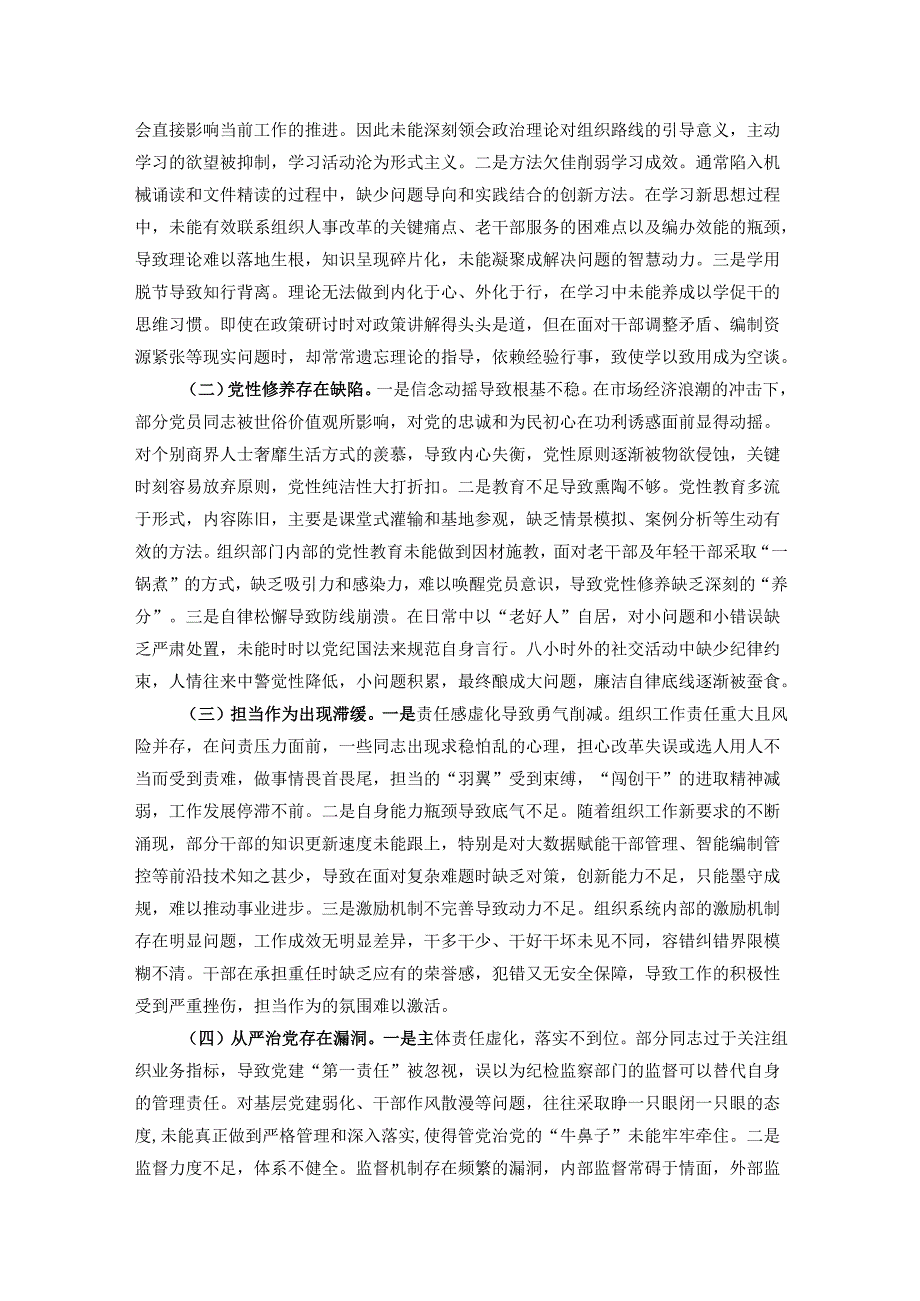 组织部部长2024民主生活会对照检查材料.docx_第3页