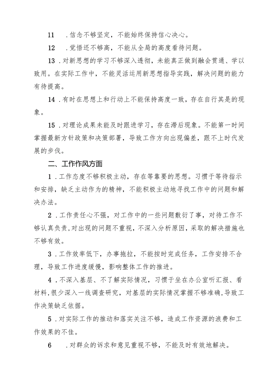 四篇 2025民主生活会意见建议（4个方面55条）范文.docx_第2页