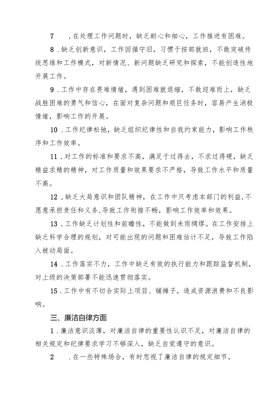 四篇 2025民主生活会意见建议（4个方面55条）范文.docx_第3页