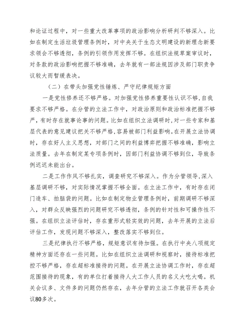 （6篇）市人大常委会副主任2025年民主生活会对照检查材料（四个带头）范文.docx_第2页