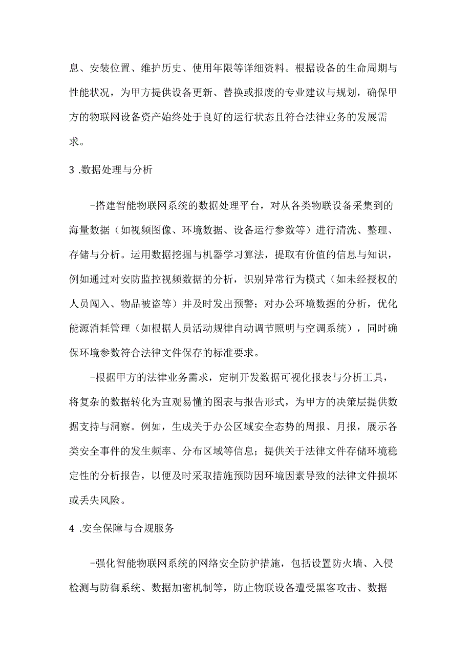 人工智能公司智能物联网系统技术服务合同.docx_第3页