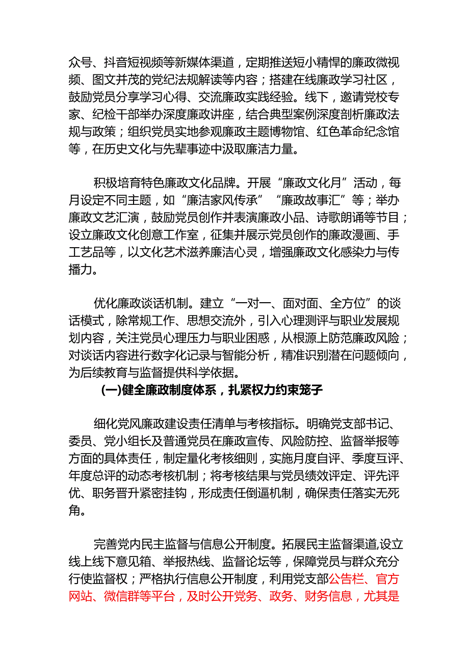 2025党支部党风廉政和反腐败工作计划（完整版）.docx_第2页