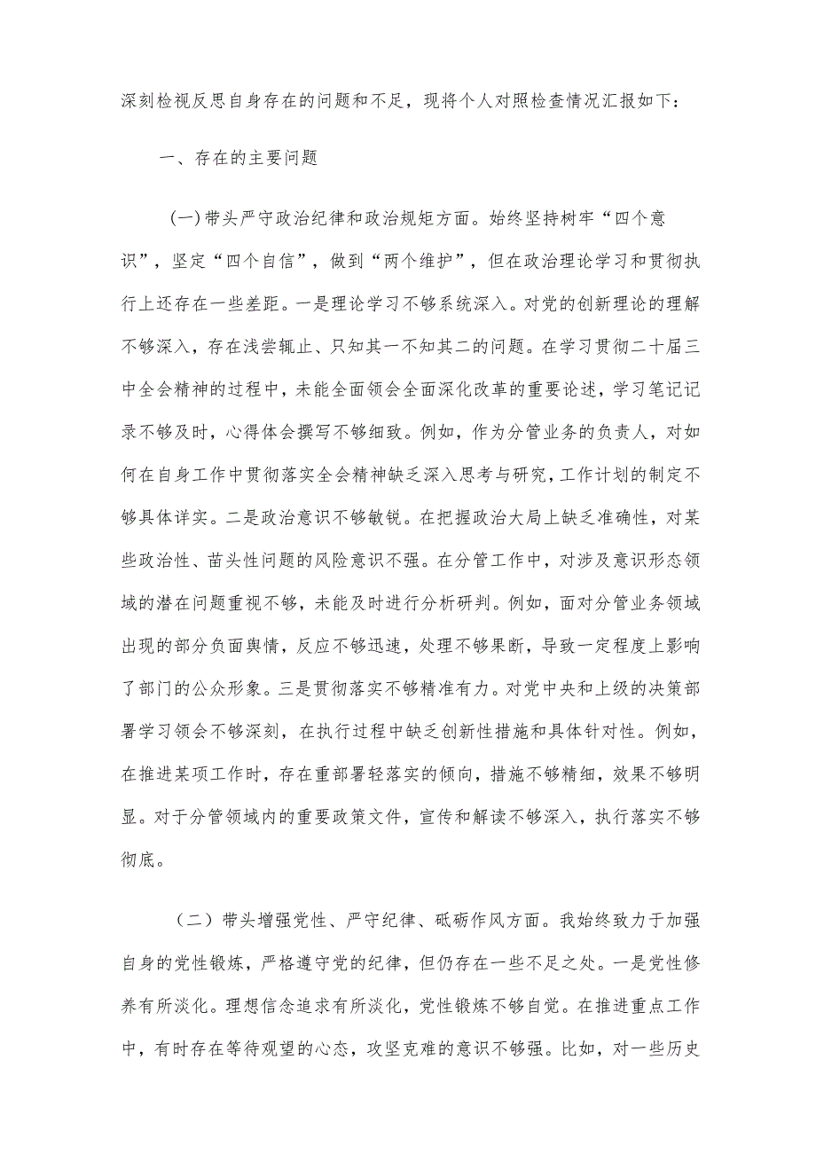 2024民主生活会“四个带头”领导班子及个人对照检查及检视发言材料5篇汇编.docx_第2页
