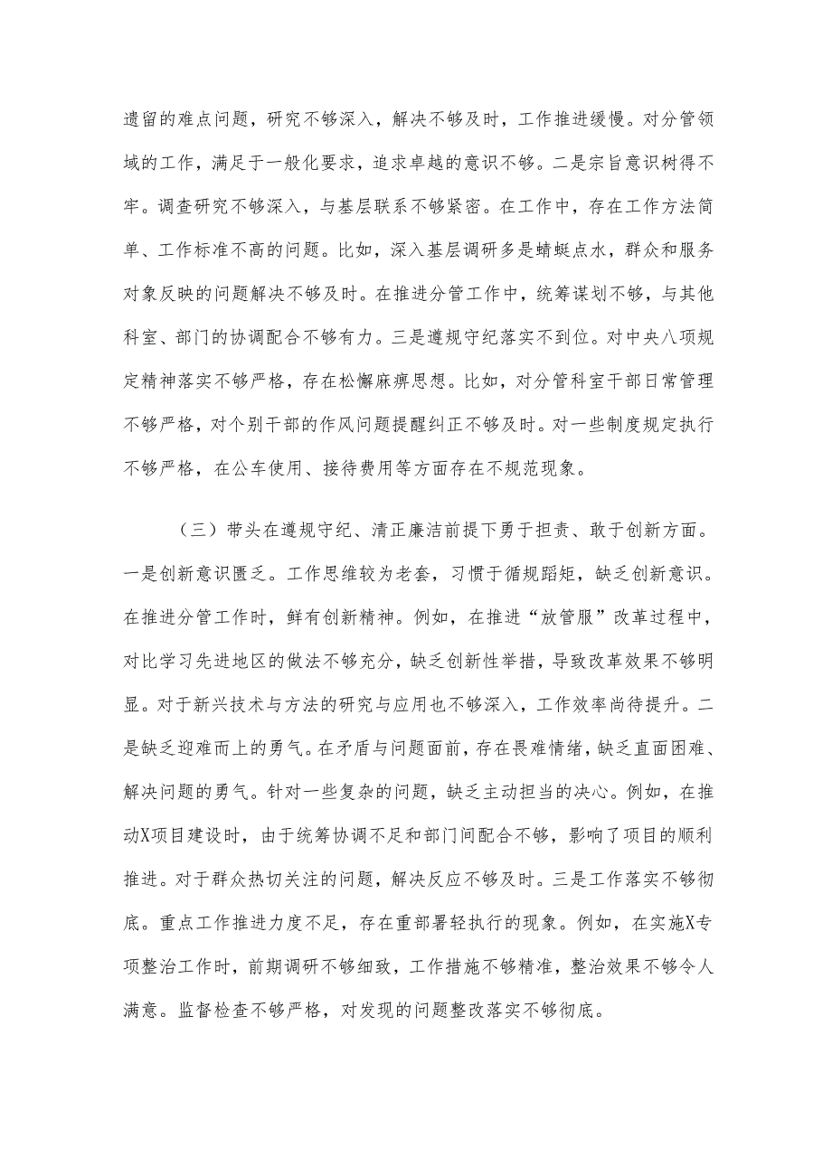 2024民主生活会“四个带头”领导班子及个人对照检查及检视发言材料5篇汇编.docx_第3页