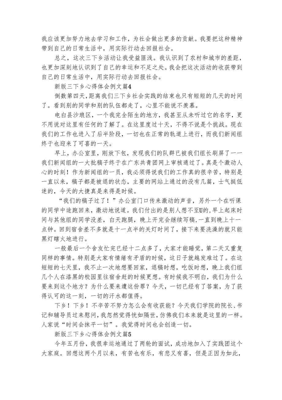 新版三下乡心得体会例文（精选33篇）.docx_第3页