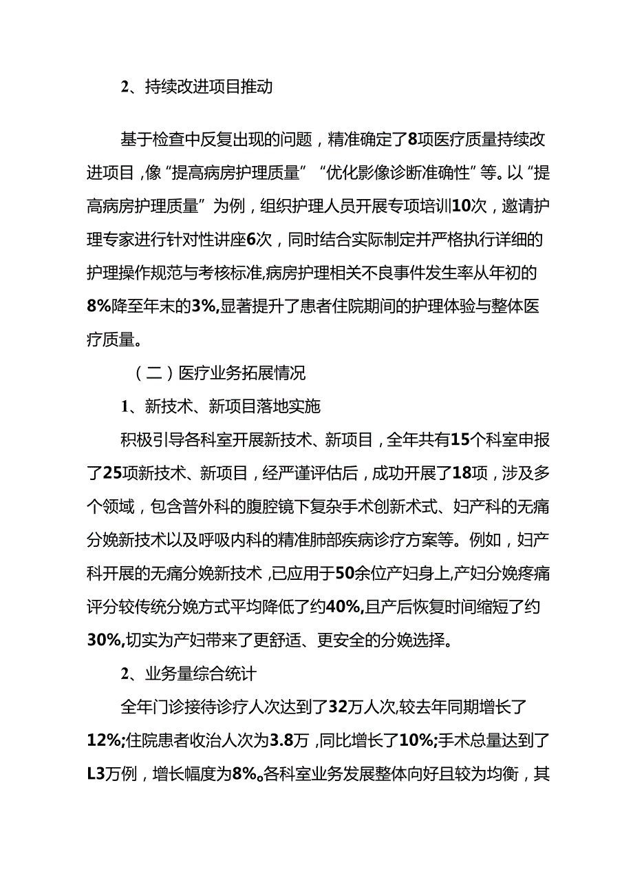 1.关于X人民医院医务科工作总结及暨工作计划（详细版）.docx_第2页