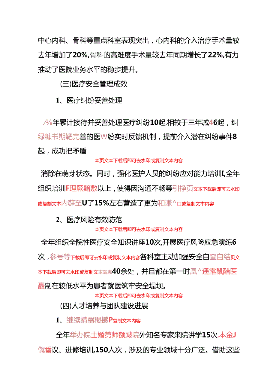 1.关于X人民医院医务科工作总结及暨工作计划（详细版）.docx_第3页