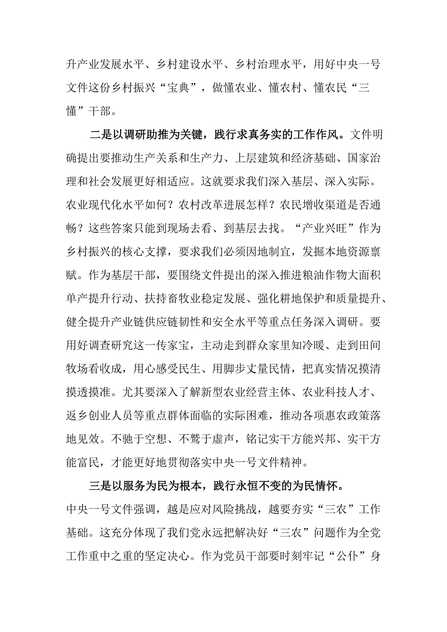 学习2025年中央一号文件精神心得体会 （2份）.docx_第2页