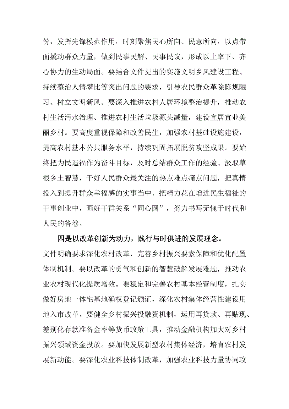 学习2025年中央一号文件精神心得体会 （2份）.docx_第3页
