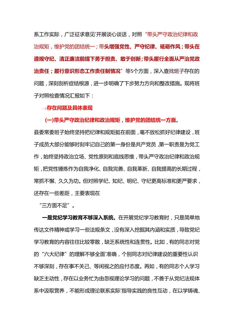 规划和自然资源局领导班子四个带头2024民主生活会个人对照检查材料(带头增强党性、严守纪律、砥砺作风方面）(多篇合集).docx_第2页