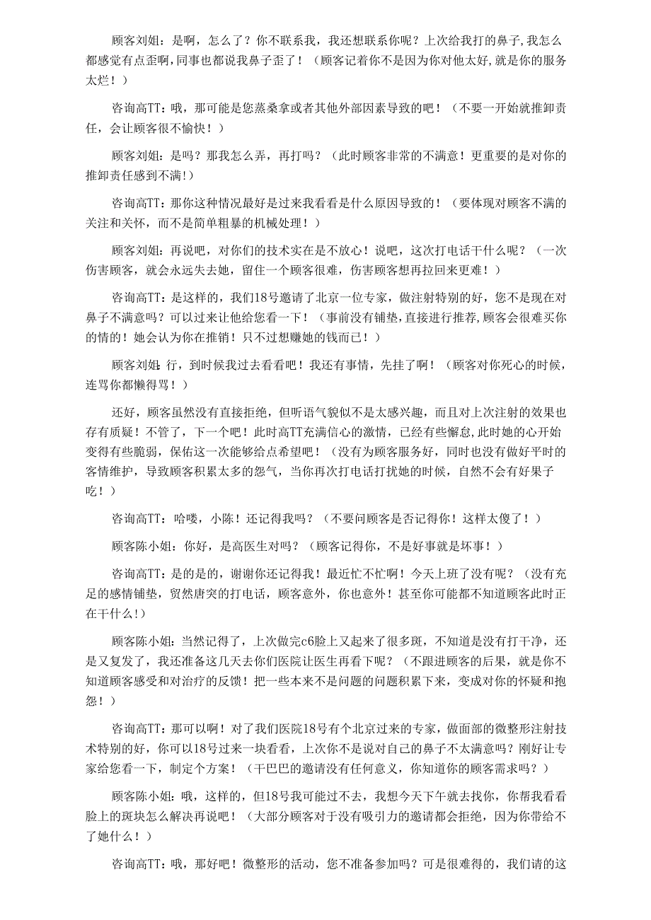 医美咨询师学习：成功回访和邀约顾客实战秘诀.docx_第2页