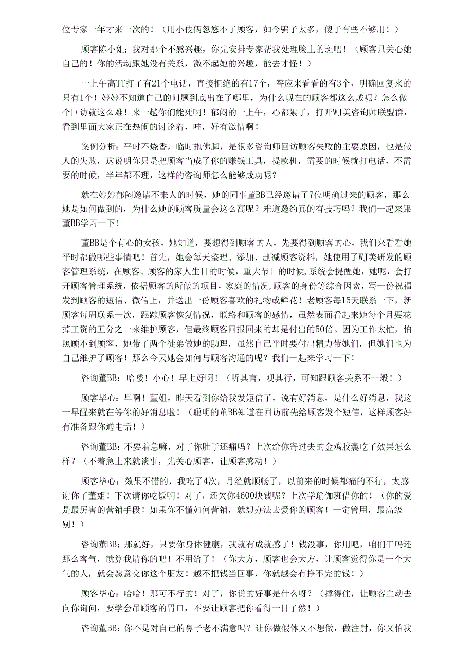 医美咨询师学习：成功回访和邀约顾客实战秘诀.docx_第3页