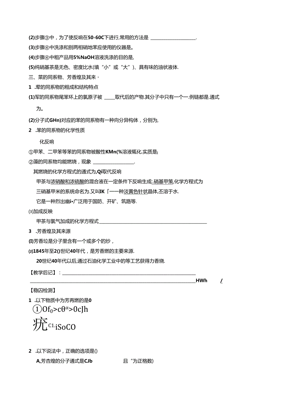 芳香烃导学案.docx_第2页
