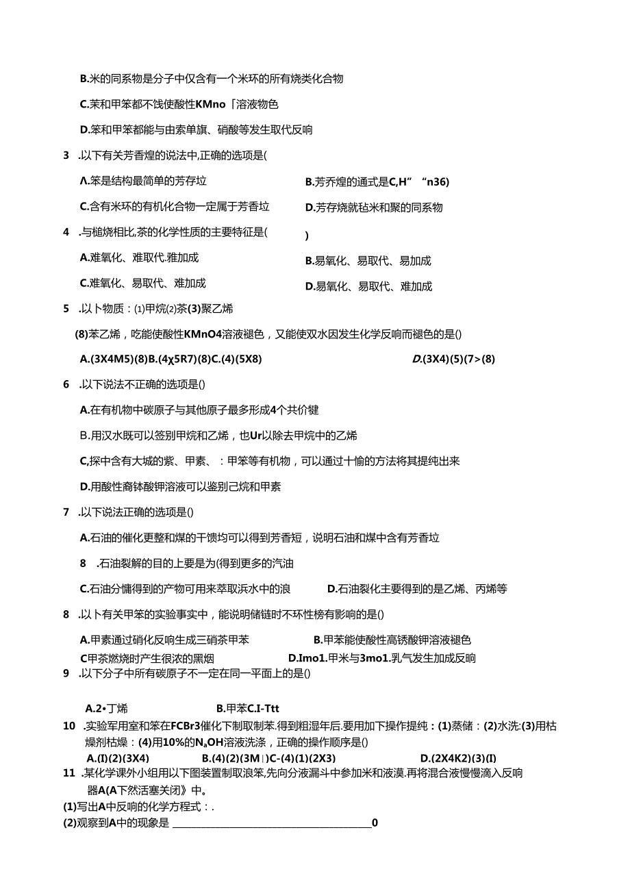 芳香烃导学案.docx_第3页