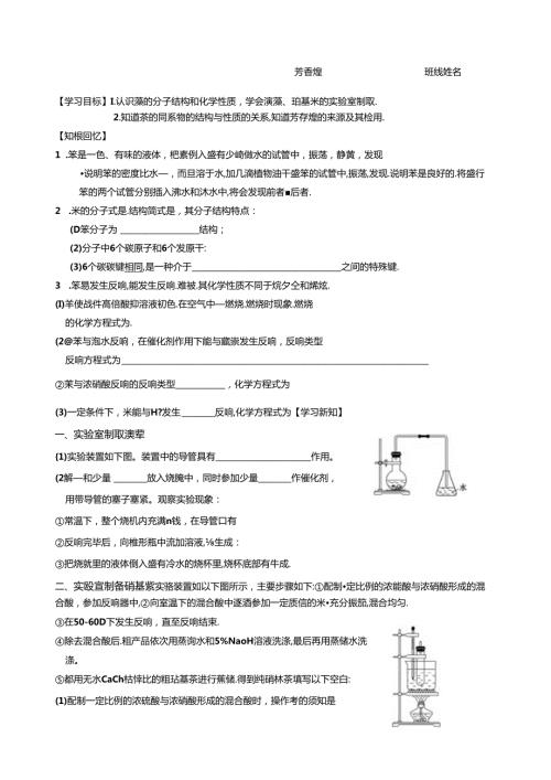 芳香烃导学案.docx