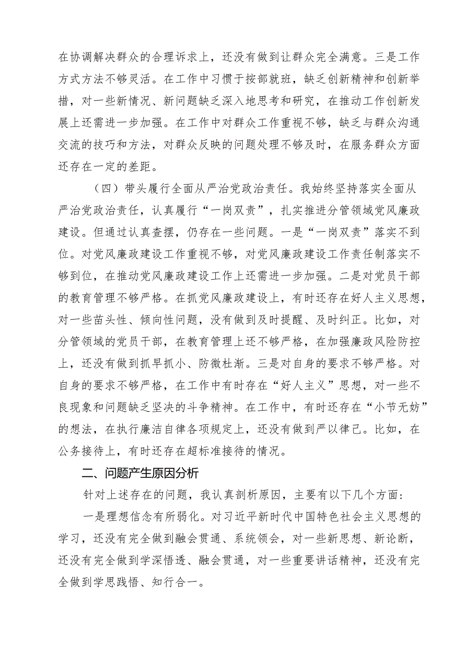 2025年四个带头民主生活会个人对照检查材料(8篇).docx_第3页