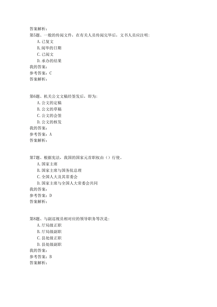 国家公务员公共基础模拟试卷75.docx_第2页