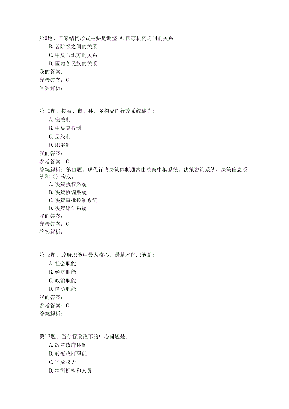 国家公务员公共基础模拟试卷75.docx_第3页