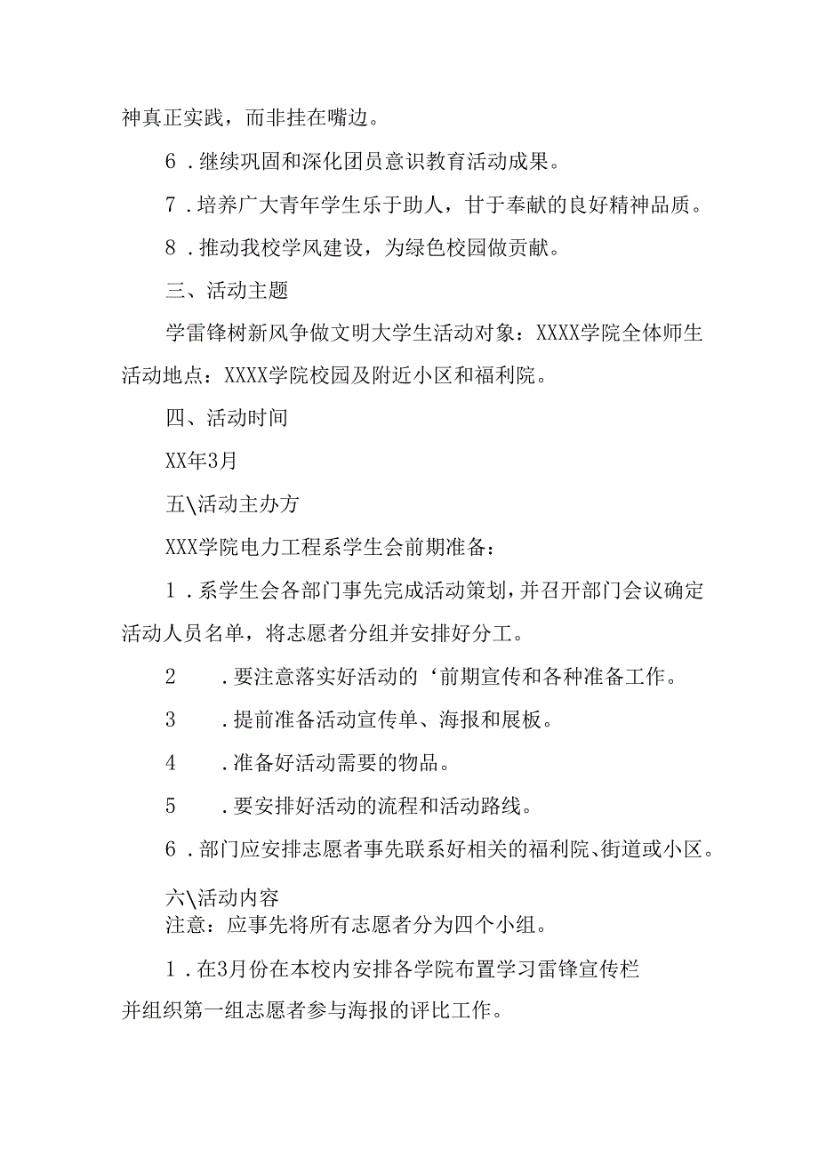 学习2025年雷锋精神62周年主题活动实施方案 合计3份.docx_第2页