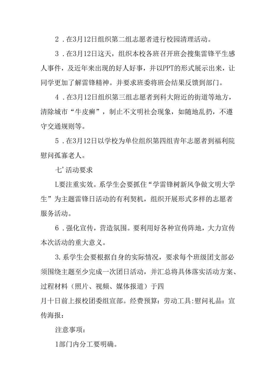 学习2025年雷锋精神62周年主题活动实施方案 合计3份.docx_第3页