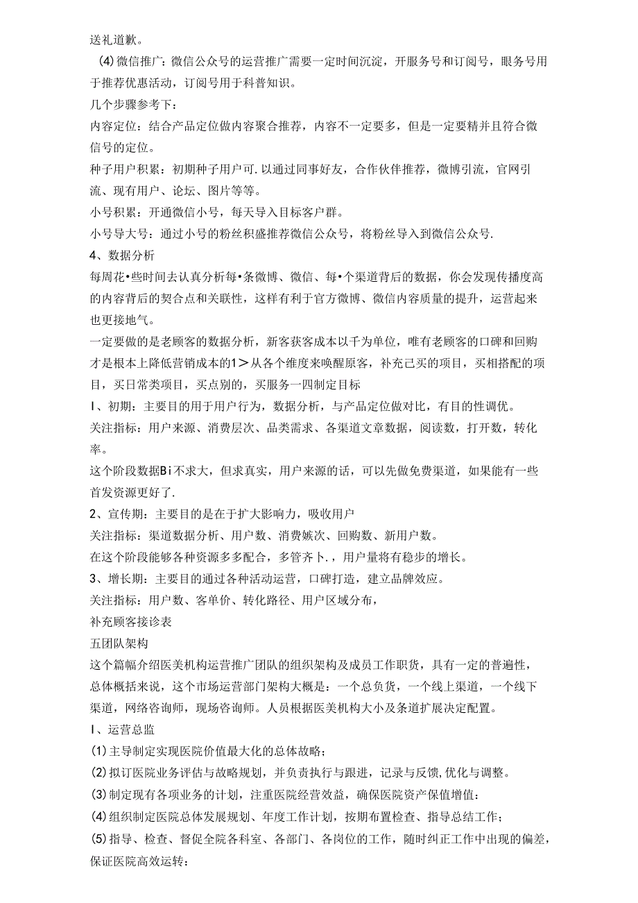 医美整形机构营业运营推广方案.docx_第2页
