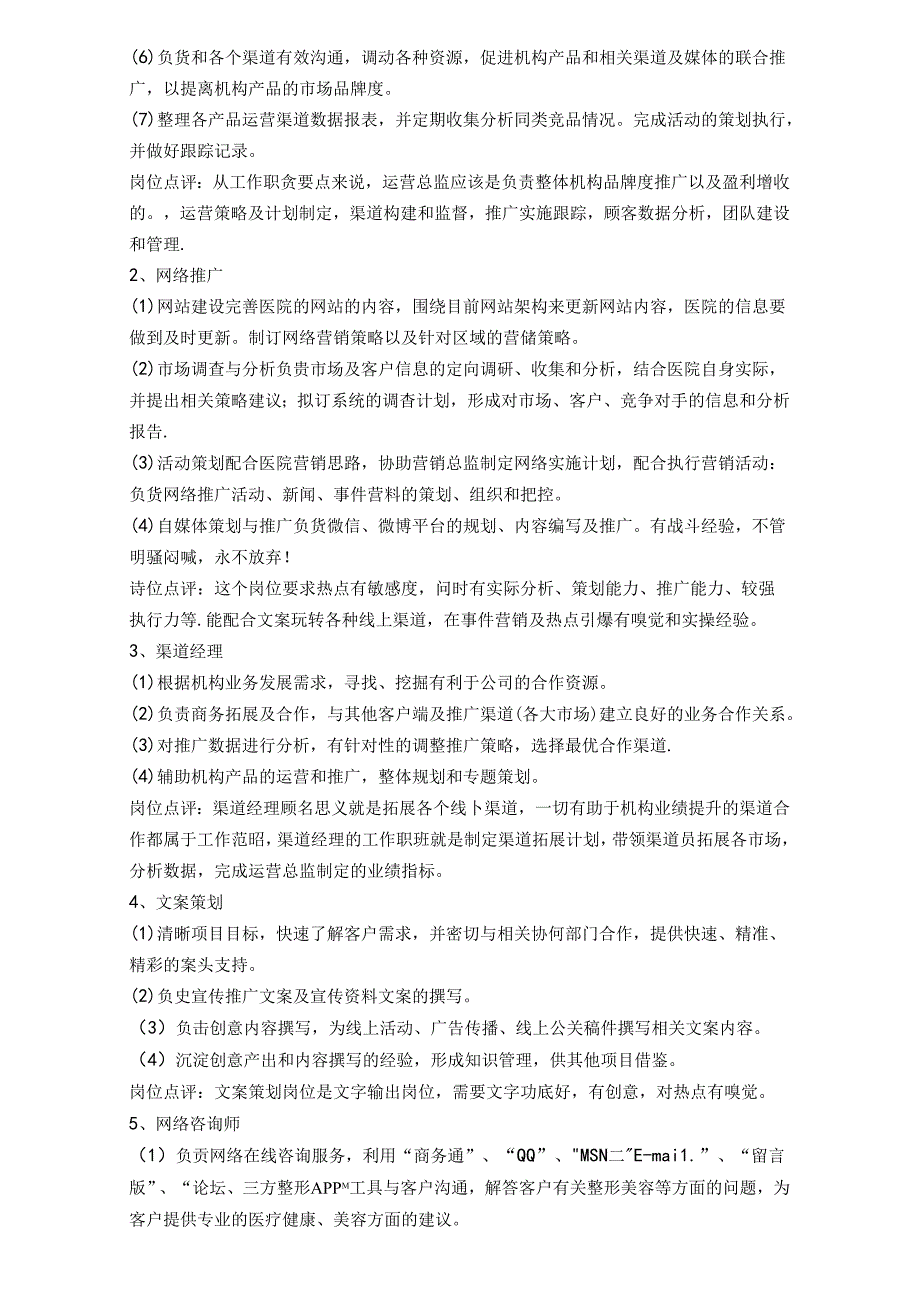 医美整形机构营业运营推广方案.docx_第3页