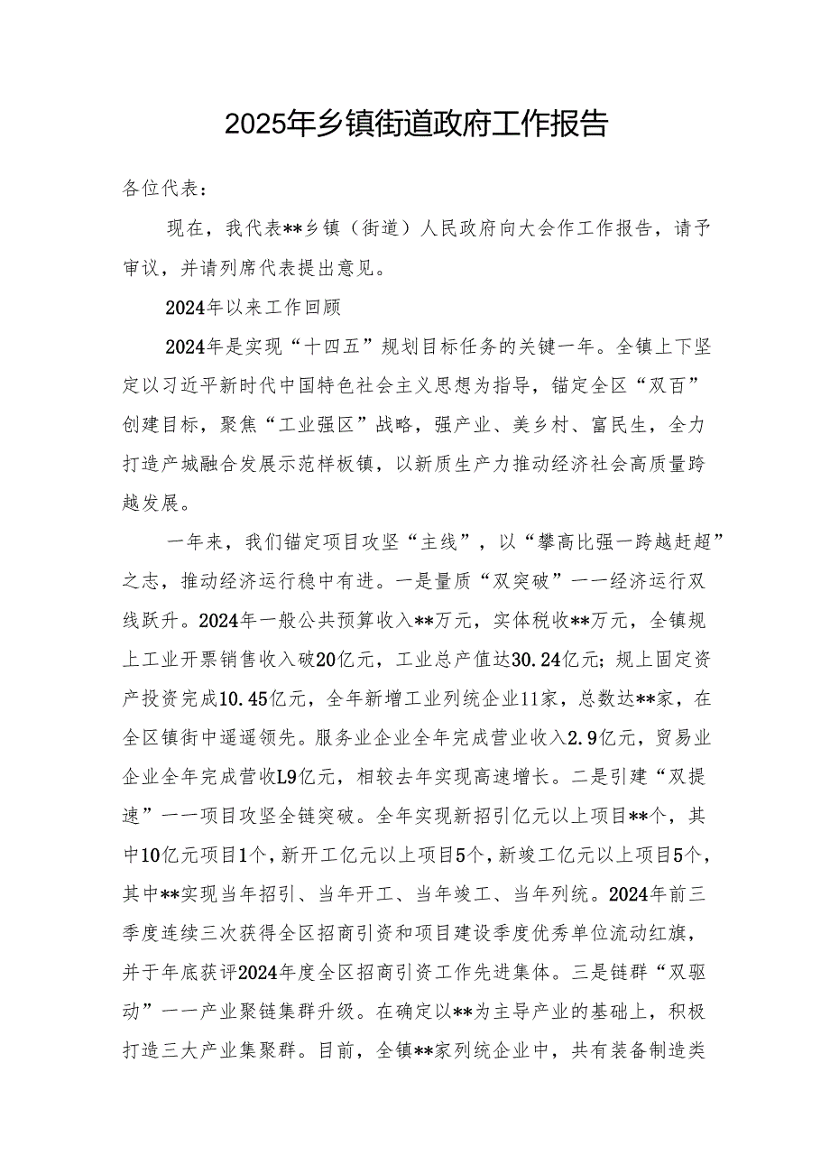 2025年乡镇街道政府工作报告.docx_第2页